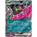 Pokemon TCG Iineinu ex [RR] {036/064}