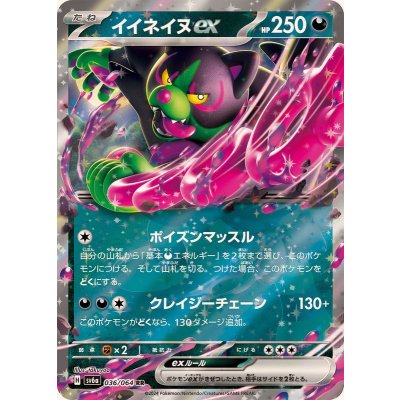 Pokemon TCG Iineinu ex [RR] {036/064}