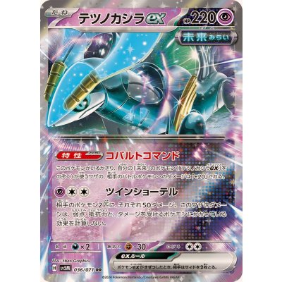 Pokemon TCG Tetsuno Kashira ex [RR] {036/071}