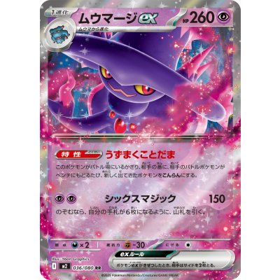 Pokemon TCG Mismagius ex [RR] {036/080}