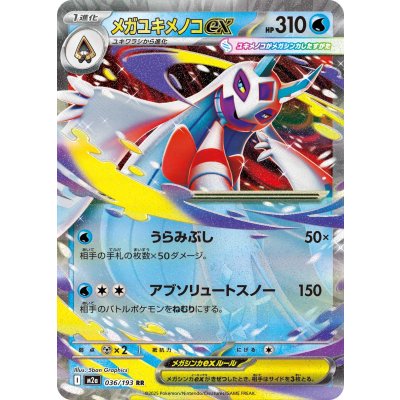 Pokemon TCG Mega Froslass ex【RR】{036/193}