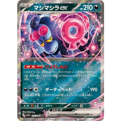Pokemon TCG Mashimashira ex [RR] {037/064}