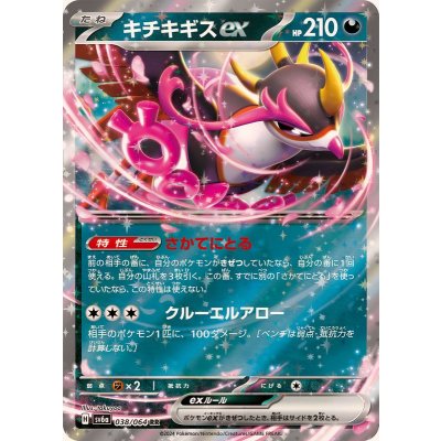 Pokemon TCG Kichikigisu ex [RR] {038/064}