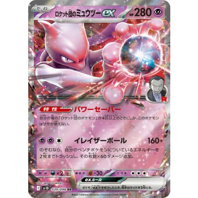 Pokemon TCG Team Rocket's Mewtwo ex [RR] {039/098}