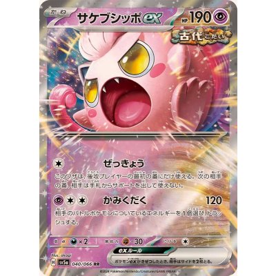 Pokemon TCG Sakebushippo ex [RR] {040/066}