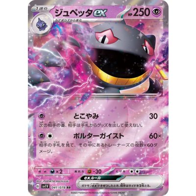 Pokemon TCG Banette ex【RR】{041/078}