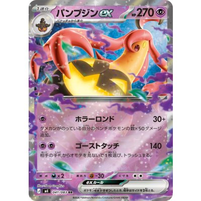 Pokemon TCG Gourgeist ex【RR】{041/083}