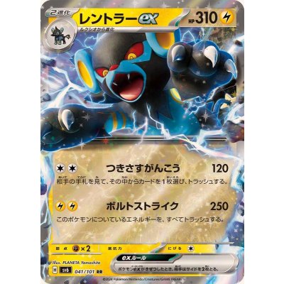 Pokemon TCG Luxray ex [RR] {041/101}