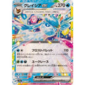 Pokemon TCG Glaceon ex【RR】{041/187}