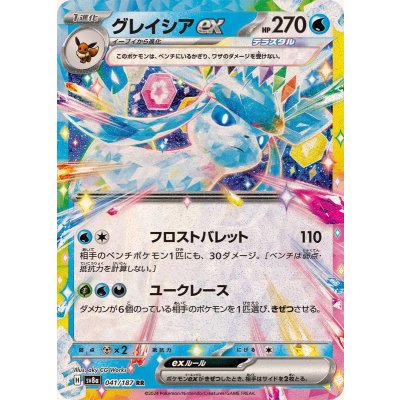 Pokemon TCG Glaceon ex【RR】{041/187}