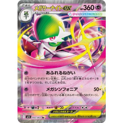 Pokemon TCG Mega Gardevoir-EX [RR] {042/063}
