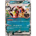 Pokemon TCG Rikikirin ex [RR] {042/071}