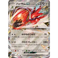 Pokemon TCG Scizor ex 【RR】 {044/071}