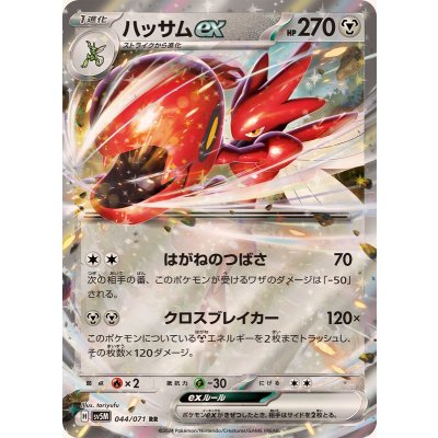 Pokemon TCG Scizor ex 【RR】 {044/071}