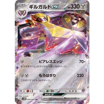 Pokemon TCG Aegislash ex [RR] {045/066}