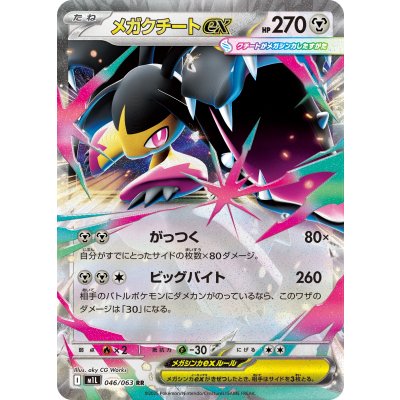 Pokemon TCG Mega Mawile ex【RR】{046/063}