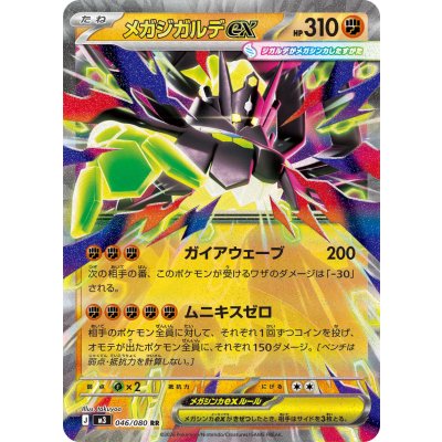 Pokemon TCG Mega Zygarde-EX [RR] {046/080}