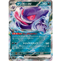 Pokemon TCG Gengar ex [RR] {047/071}