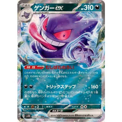 Pokemon TCG Gengar ex [RR] {047/071}