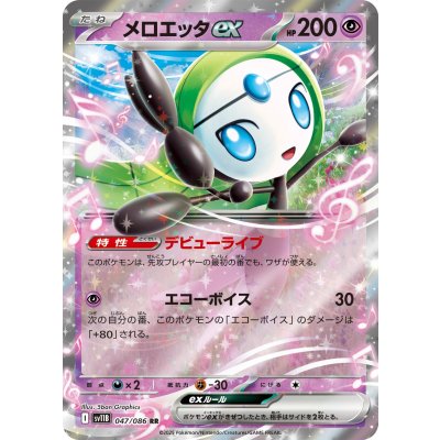 Pokemon TCG Meloetta ex [RR] {047/086}