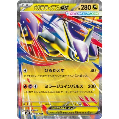 Pokemon TCG Mega Latias ex【RR】{049/063}