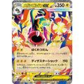 Pokemon TCG Mega Eelektross ex【RR】{049/193}