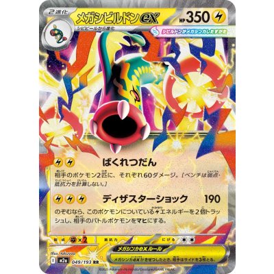 Pokemon TCG Mega Eelektross ex【RR】{049/193}