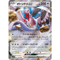Pokemon TCG Otoshidori ex [RR] {051/062}
