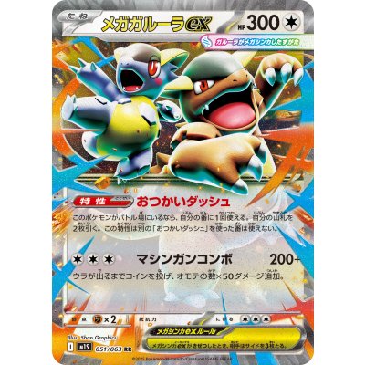 Pokemon TCG Mega Kangaskhan EX [RR] {051/063}