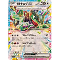 Pokemon TCG Mototokage ex【RR】{051/064}