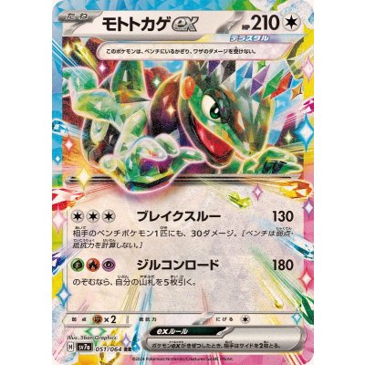 Pokemon TCG Mototokage ex【RR】{051/064}