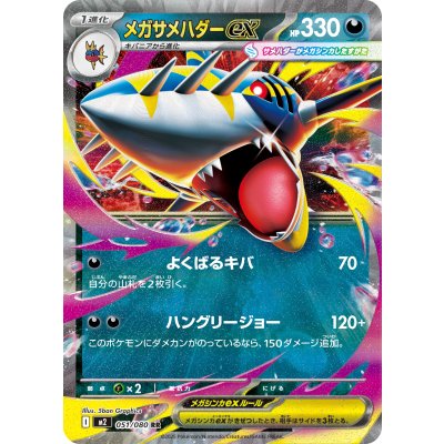 Pokemon TCG Mega Sharpedo ex【RR】{051/080}
