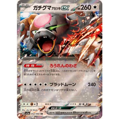 Pokemon TCG Bewear Akatsuki ex【RR】{052/066}