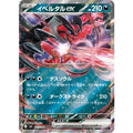 Pokemon TCG Yveltal ex【RR】{052/080}