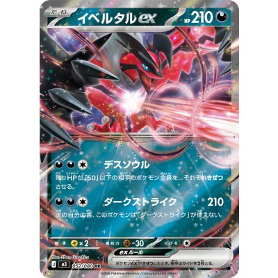 Pokemon TCG Yveltal ex【RR】{052/080}