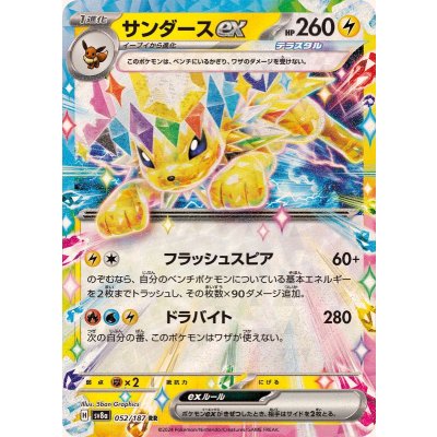 Pokemon TCG Jolteon ex【RR】{052/187}