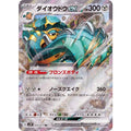 Pokemon TCG Copperajah ex [RR] {054/071}