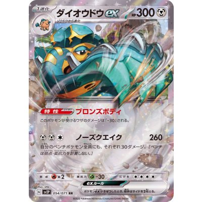 Pokemon TCG Copperajah ex [RR] {054/071}
