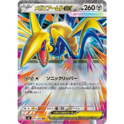 Pokemon TCG Mega Skarmory ex 【RR】 {054/080}