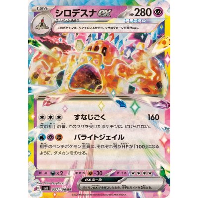 Pokemon TCG Palossand ex [RR] {057/106}