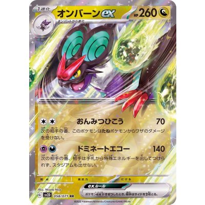 Pokemon TCG Noivern ex [RR] {058/071}