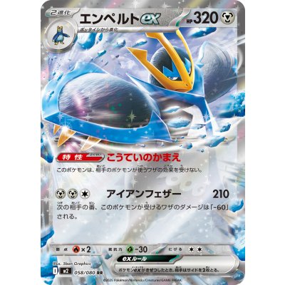 Pokemon TCG Empoleon ex [RR] {058/080}