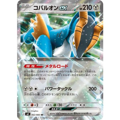 Pokemon TCG Cobalion ex【RR】{062/083}