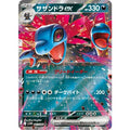 Pokemon TCG Hydreigon ex [RR] {062/086}