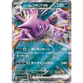 Pokemon TCG Team Rocket's Nidoking ex 【RR】 {063/098}