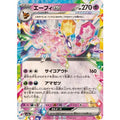 Pokemon TCG Espeon ex [RR] {063/187}