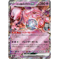 Pokemon TCG Team Rocket's Mewtwo ex【RR】{063/193}