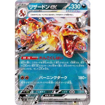 Pokemon TCG Charizard ex [RR] {066/108}