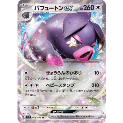 Pokemon TCG Pafuton ex [RR] {068/078}