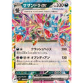 Pokemon TCG Hydreigon ex【RR】{072/106}